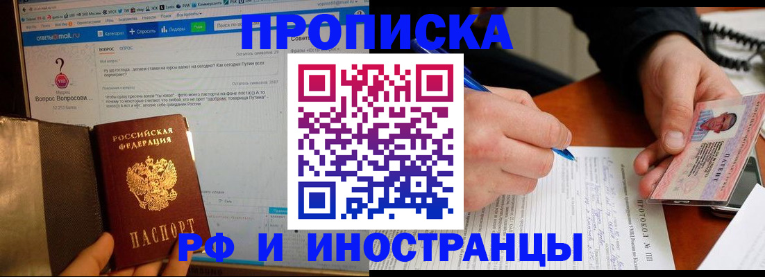 купить прописку в Инзе