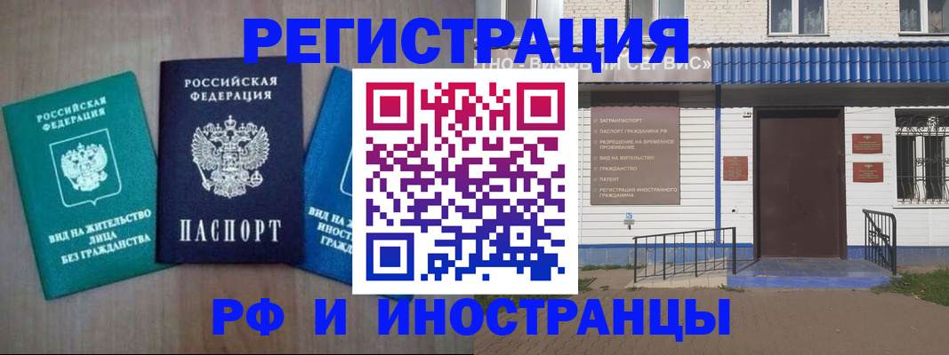 временная регистрация надежно в Инзе